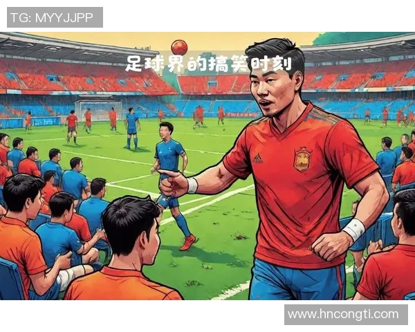 足球明星的奇葩外号揭秘那些让人捧腹大笑的另类称呼与背后的故事